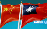 الصين تتعهد باتخاذ «خطوات قوية» لمنع أي «تدخل» في تايوان