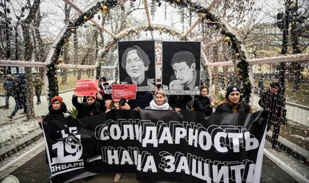 نشطاء روس يرفعون شعارات ضد بوتين في مسيرة بموسكو