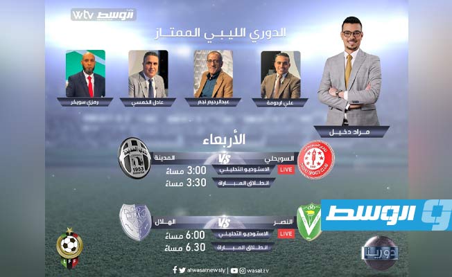 قناة «WTV» تبث «استديو تحليليا» لمباراة النصر والهلال في الدوري
