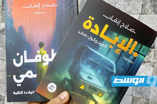صلاح انقاب يختتم مشروعه الديستوبي الممتد لعشرين عامًا بخماسية روائية