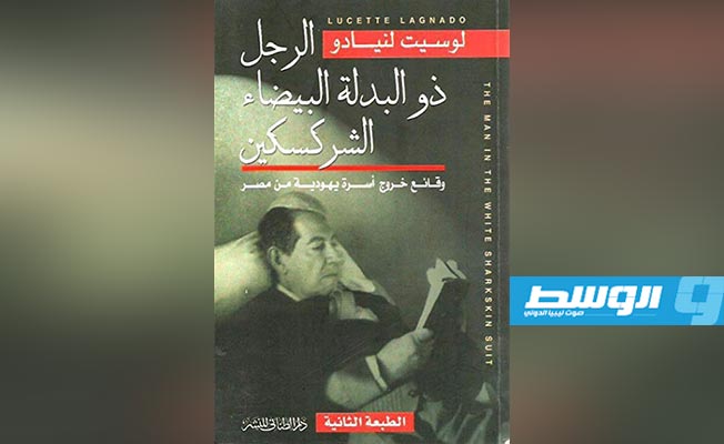 الموت يغيب الكاتبة الأمريكية مصرية الأصل لوسيت لينادو