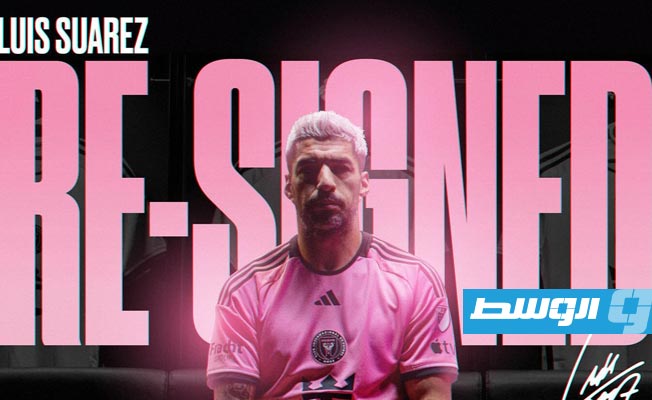 سواريز يمدد عقده مع إنتر ميامي