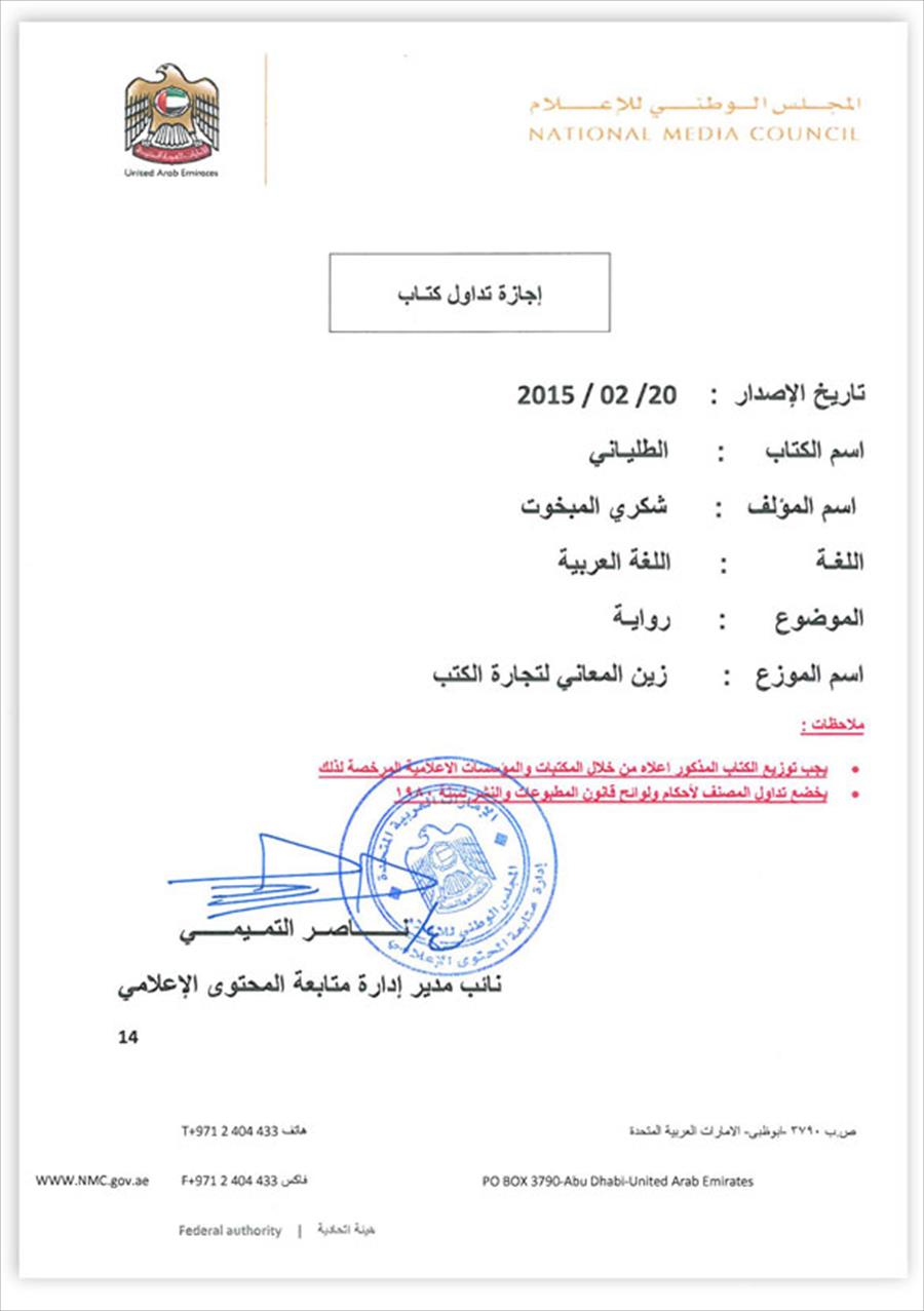 «الطلياني» بعد البوكر تسبب إشكالية في «أبوظبي»