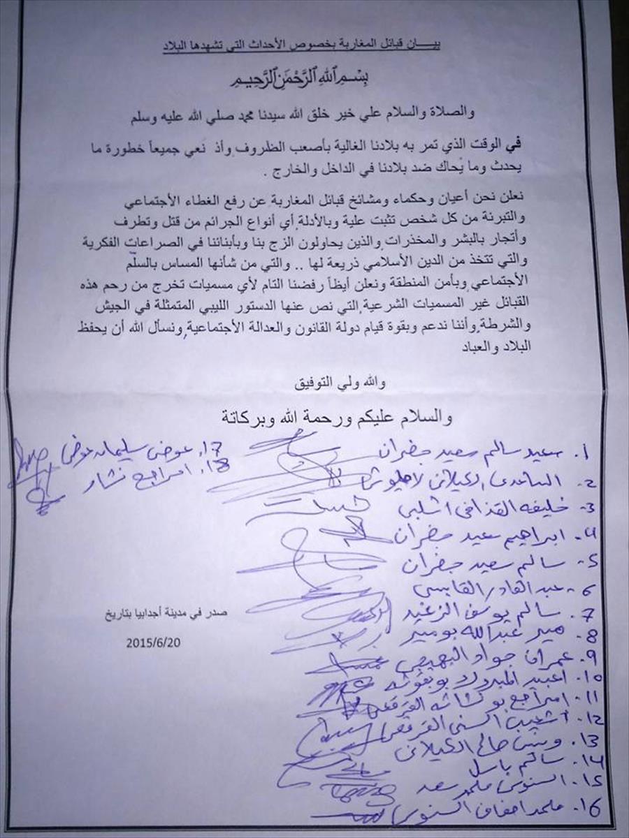 وجهاء «المغاربة» يرفضون أية مسميات خارج المسميات الشرعية