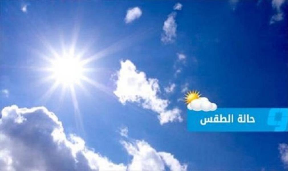 طقس معتدل تشهده البلاد على المناطق الساحلية