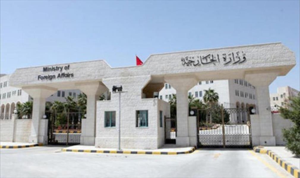 الخارجية الأردنية تعلن فرض تأشيرة دخول على الليبيين