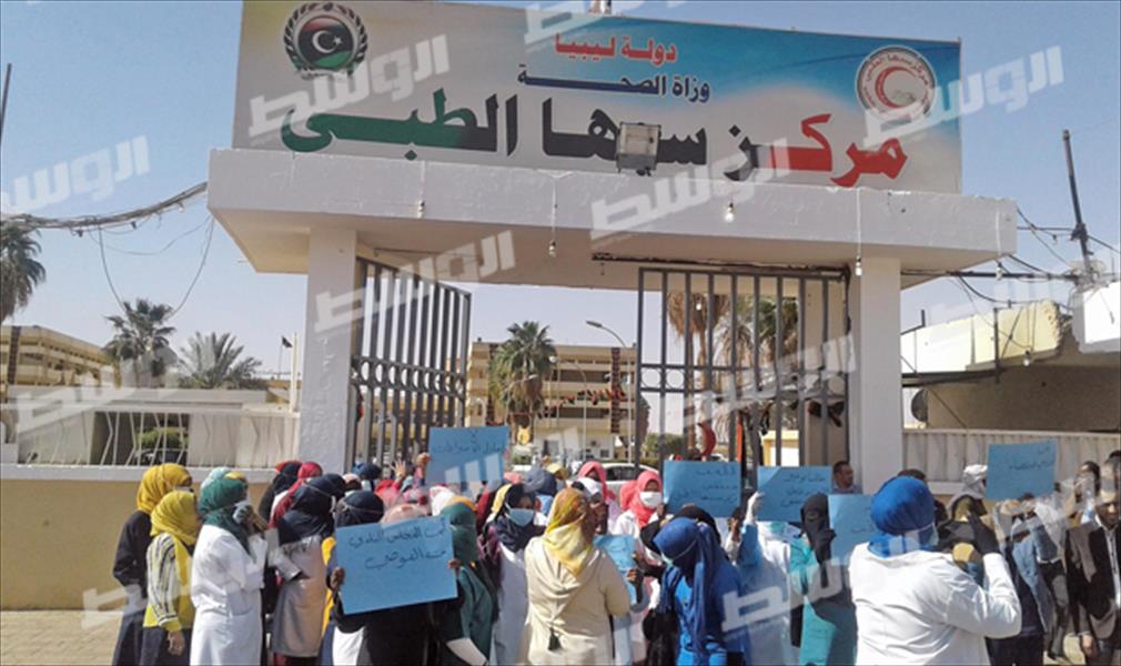 وقفة احتجاجية للعاملين بمركز سبها الطبي
