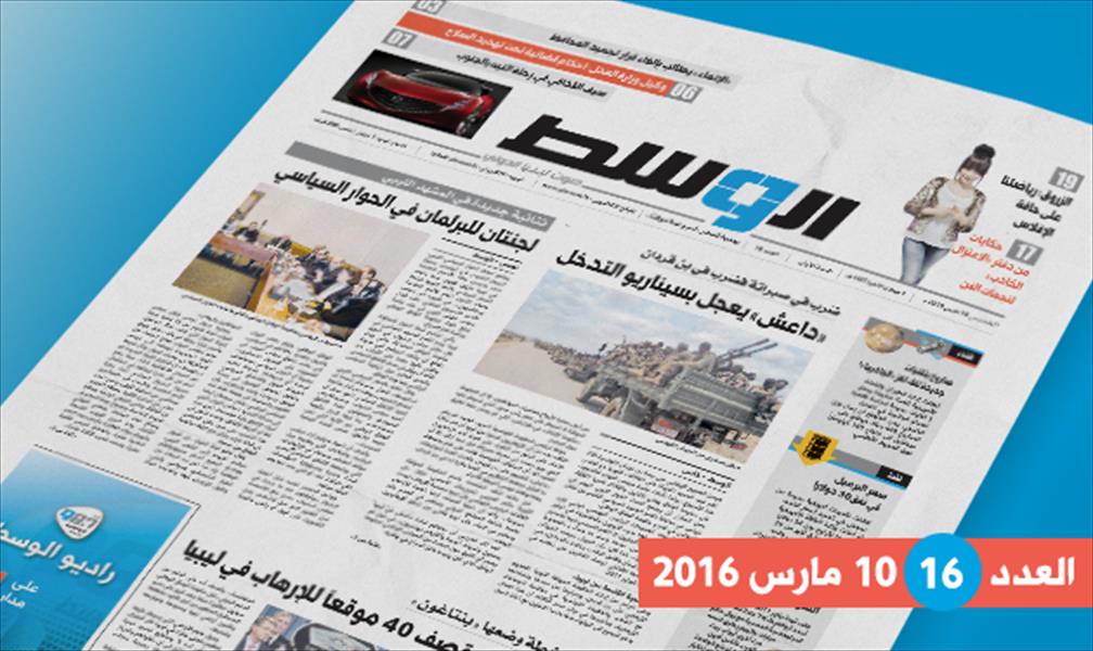 تداعيات «بن قردان» والعباءة الإسرائيلية لـ«داعش» وأزمة اعتماد الحكومة في العدد السادس عشر من «الوسط»