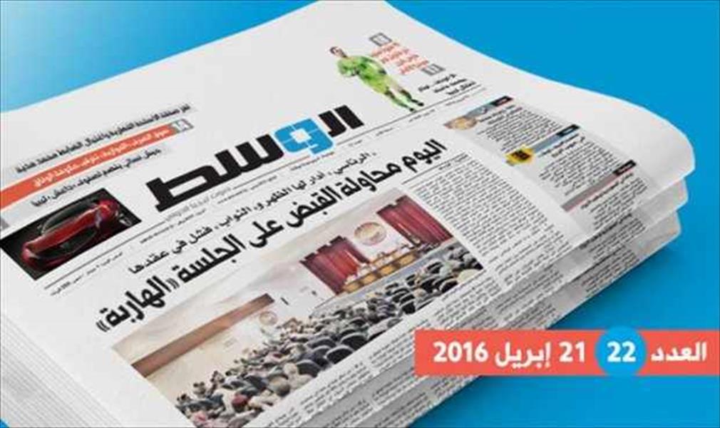 مصادرة «الوسط» في بنغازي ومنع دخولها طرابلس .. وقناة «الرسميّة» تحرض ضدها