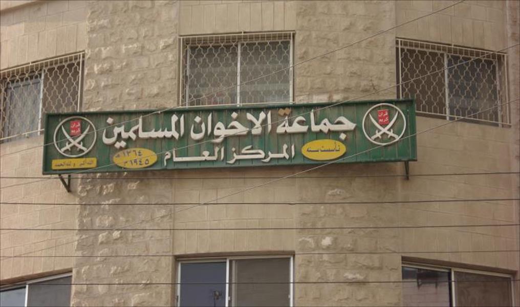 إخوان الأردن يشكلون «لجنة موقتة» لإدارة المرحلة المقبلة
