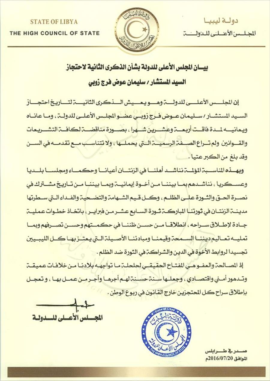 «مجلس الدولة» يناشد أعيان الزنتان إطلاق المستشار سليمان زوبي