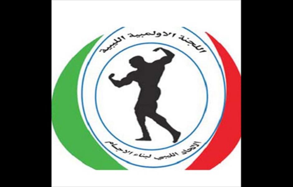 البابور رئيسا للجنة التحكيم العامة بالاتحاد الليبي لبناء الأجسام