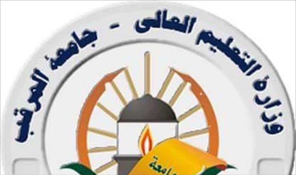 كلية التربية بجامعة المرقب تقرر فصل الطلبة عن الطالبات