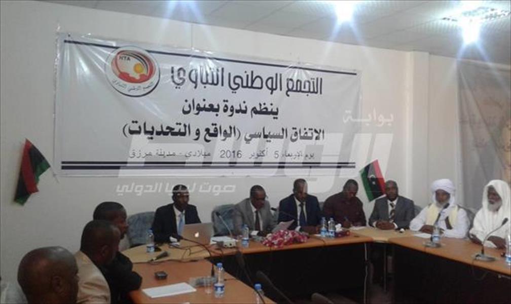 «التجمع التباوي» ينظم ندوة عن الحوار السياسي