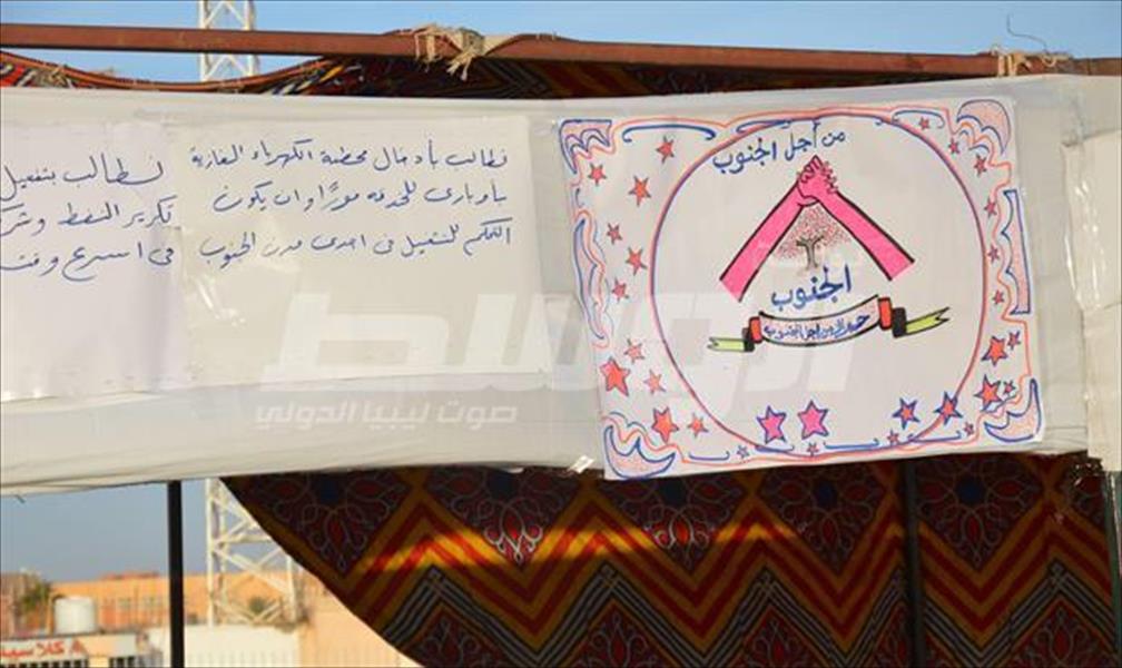 اعتصام في سبها احتجاجًا على انقطاع التيار الكهربائي