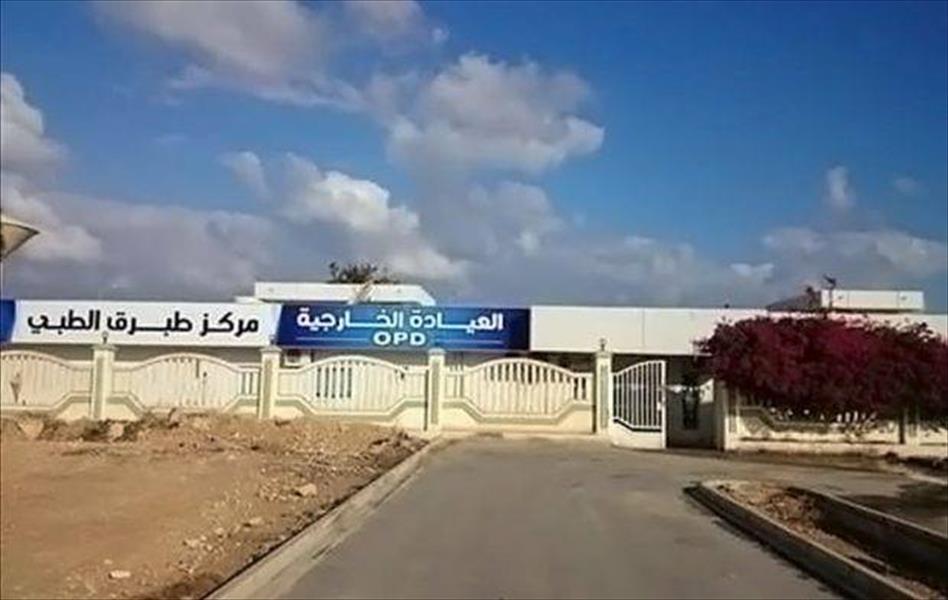 أكثر من 14 ألفًا ترددوا على العيادة الخارجية بمركز طبرق الطبي خلال يناير