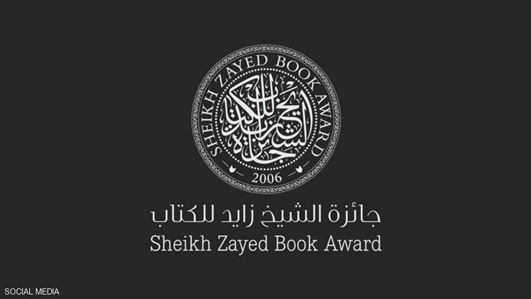 إعلان القائمة القصيرة لـ«زايد للكتاب» بفرعي الآداب وأدب الطفل