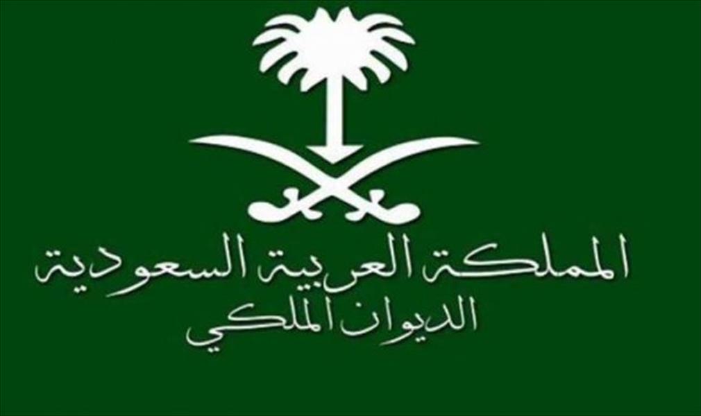 وفاة الأميرة السعودية البندري بنت ناصر آل سعود