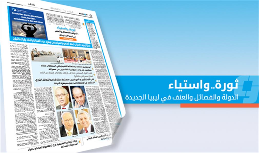 «ثورة واستياء» تكشف استراتيجية «إخوان» ليبيا لاعتلاء السلطة
