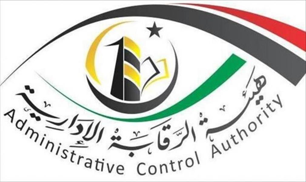 «الرقابة الإدارية» تطالب الشركات العامة بالإيداع النقدي لإيراداتها