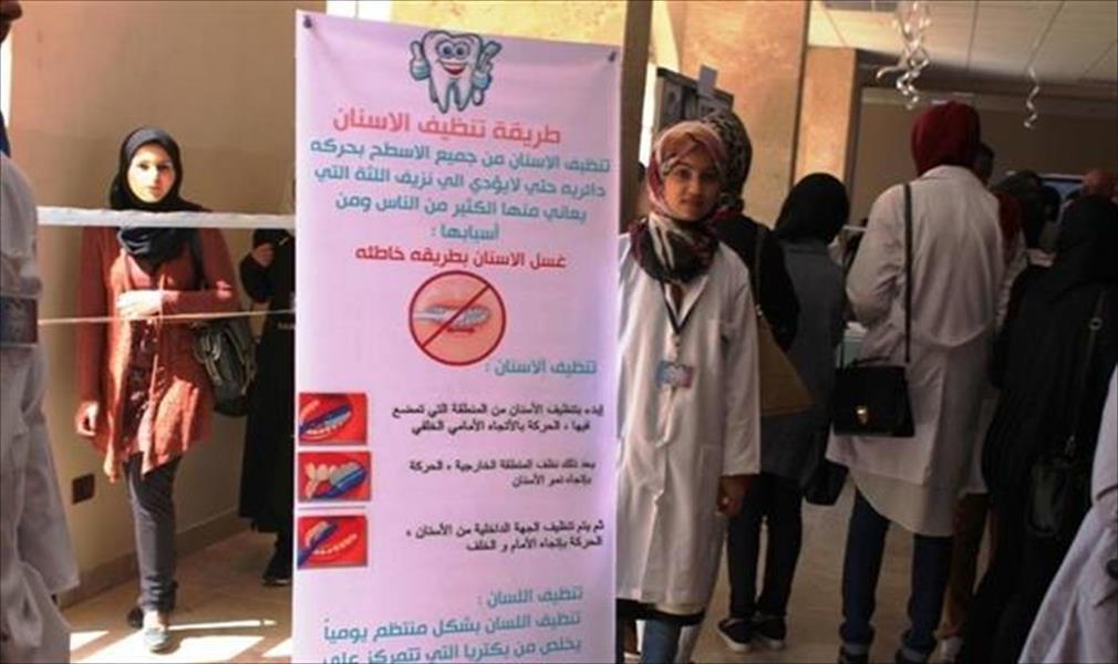 «عمر المختار» تحيي اليوم العالمي لصحة الفم والأسنان