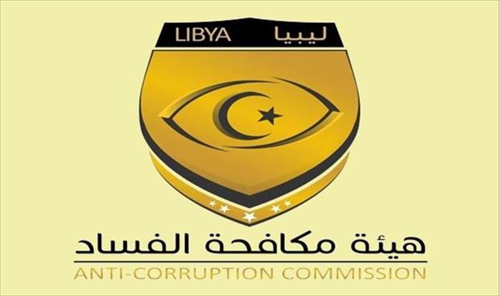 اجتماع تقابلي بين الهيئة الوطنية لمكافحة الفساد وشركات تسويق النفط