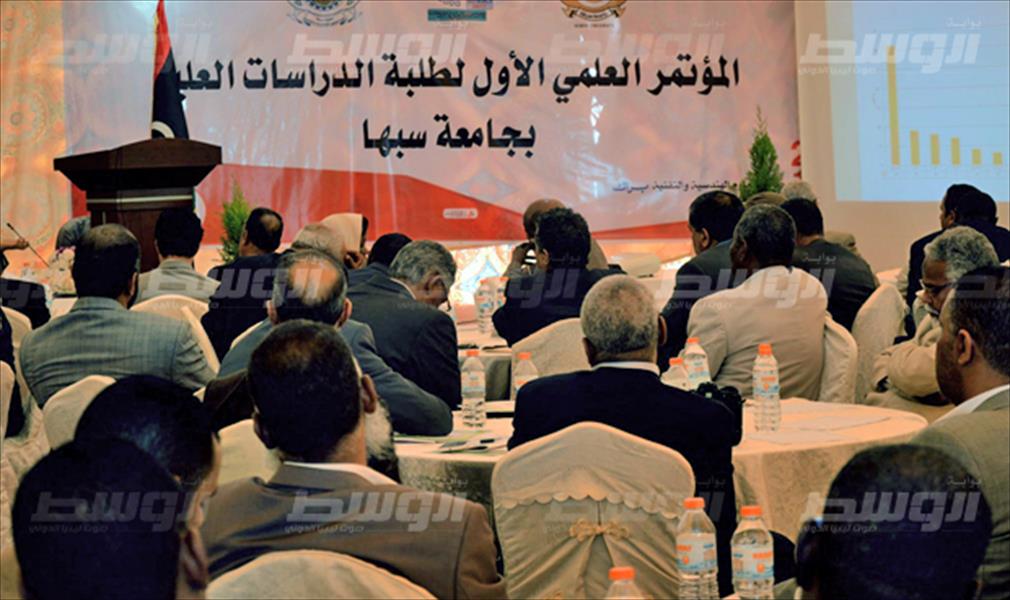 انطلاق المؤتمر العلمي الأول لطلاب الدراسات العليا بجامعة سبها
