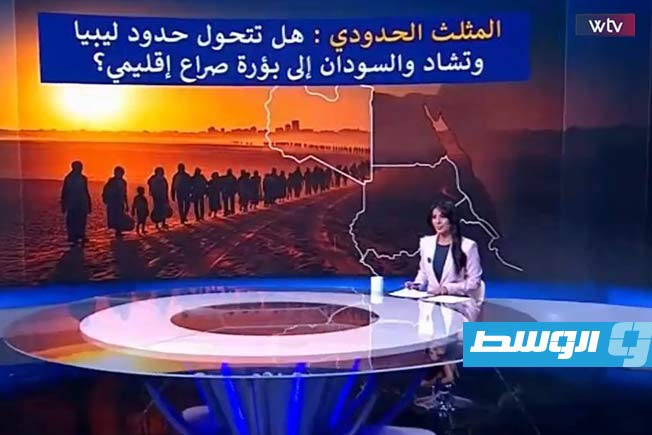 «وسط الخبر» يناقش: هل تتحول حدود ليبيا وتشاد والسودان إلى بؤرة صراع إقليمي؟