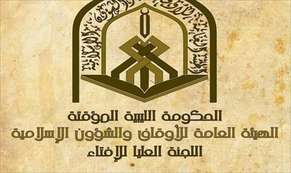«إفتاء الموقتة»: طوائف من التكفيريين والعلمانيين أثاروا فتنة بين العرب والأمازيغ