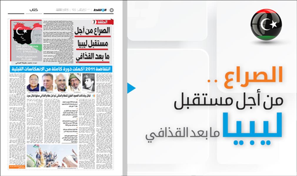 هل أكملت انتفاضة 2011 دورة كاملة من الانعكاسات القبلية؟