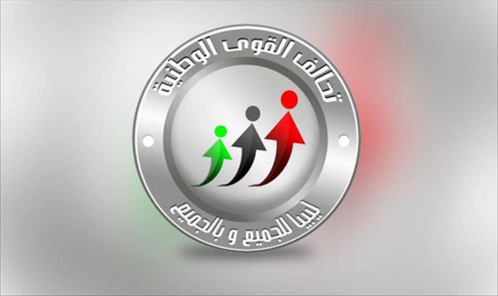 تحالف القوى الوطنية: يجب تجنيب المدنيين في درنة تداعيات المعارك العسكرية