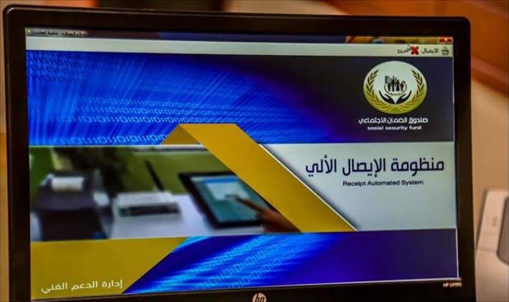 «الضمان الاجتماعي» يستحدث منظومة خاصة بالإيصال الآلي
