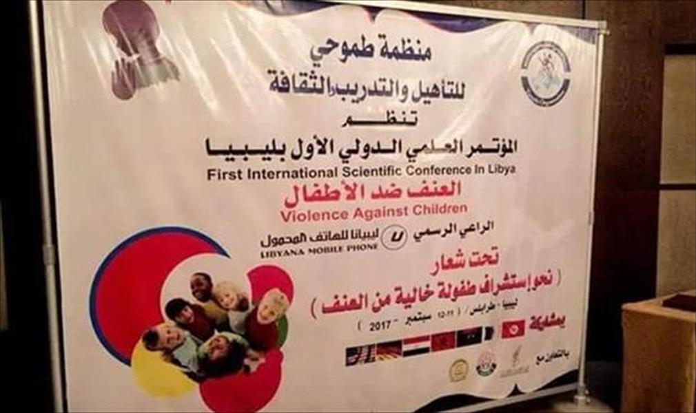 انطلاق أعمال المؤتمر العلمي لمناهضة العنف ضد الأطفال بطرابلس