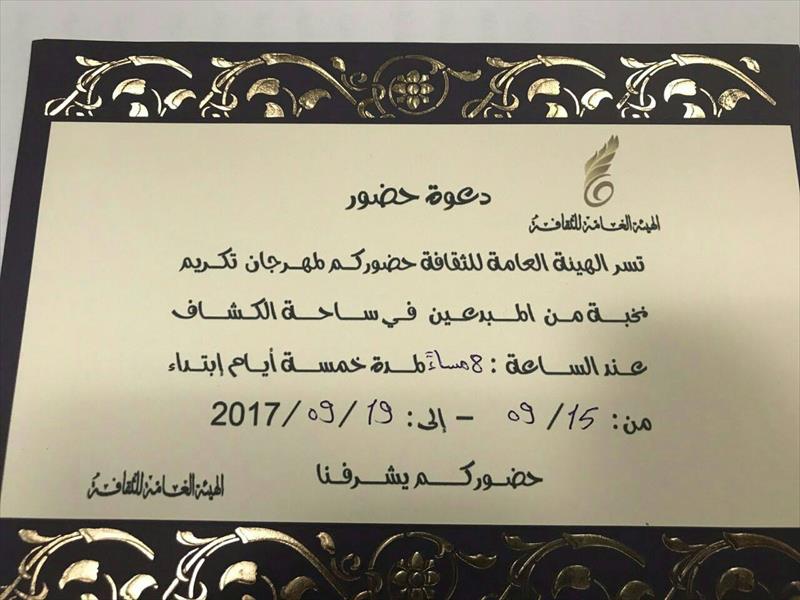 العامة للثقافة تنظم مهرجان «وفاءً لمن يستحقون الوفاء»