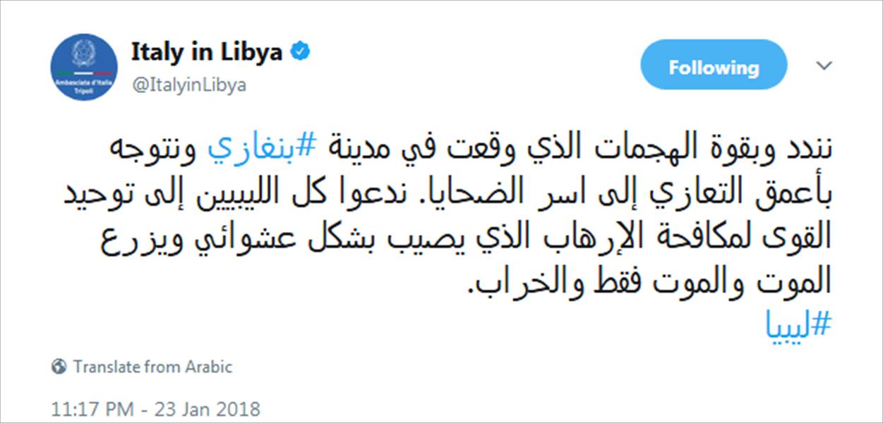 السفارة الإيطالية تدعو الليبيين إلى توحيد القوى لمكافحة «الإرهاب»