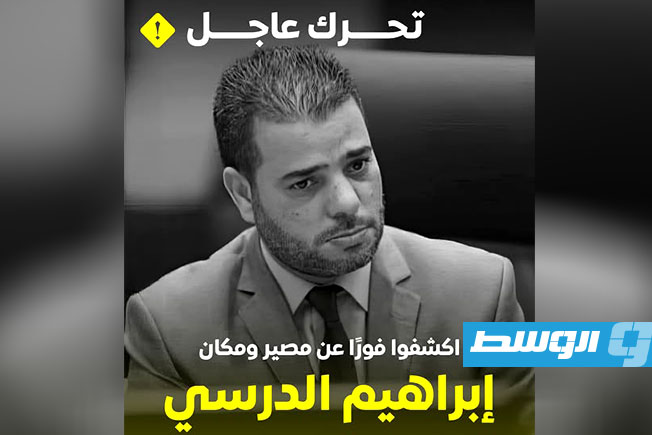 نداء جديد من «العفو الدولية» لكشف مصير إبراهيم الدرسي