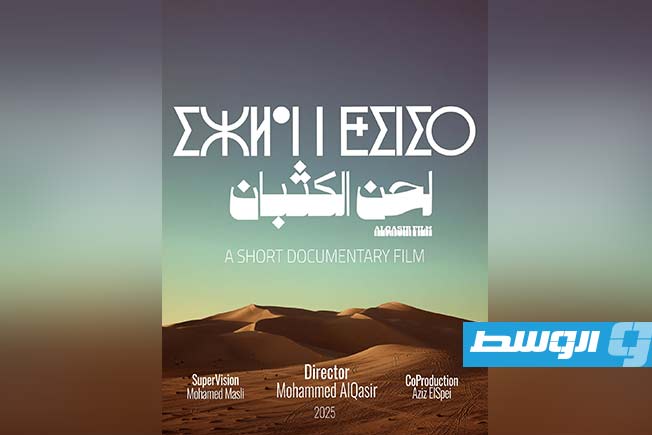 غدامس بعيون وُلدت في الغربة