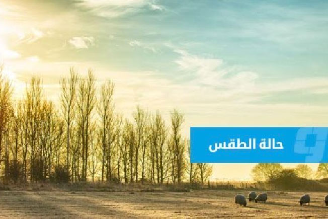 حالة الطقس على ليبيا (الأحد 4 مايو 2025)
