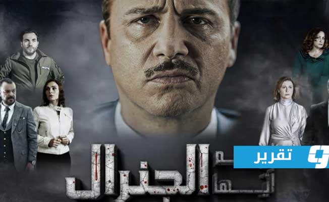 «ابتسم أيها الجنرال».. مسلسل رمضاني حمل إسقاطات على العائلة الحاكمة في سورية