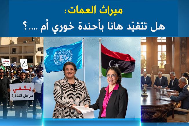 شاهد في «وسط الخبر».. ميراث العمات: هل تتقيد هانا بأجندة خوري؟