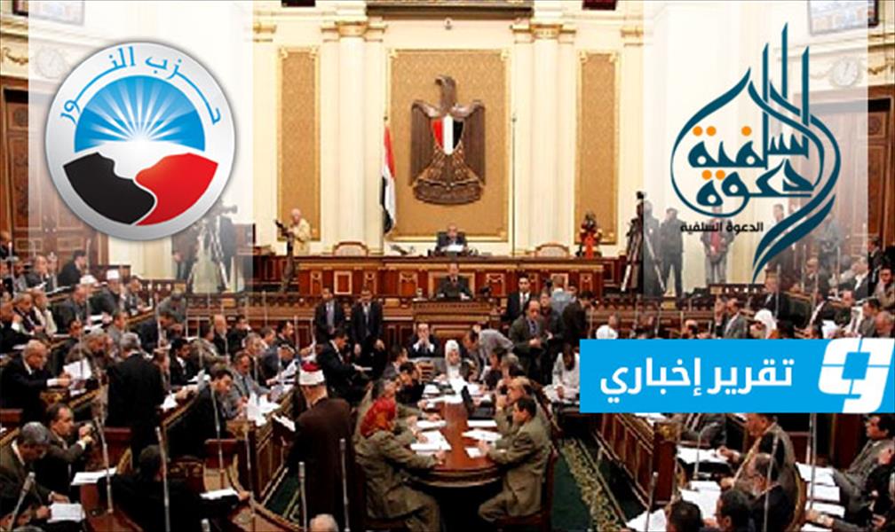خلافاتٌ داخلية تعصف بآمال السلفيين في البرلمان القادم