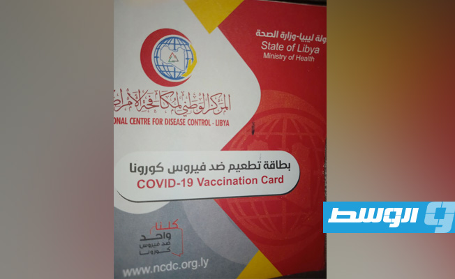 نفاد بطاقات تطعيم «كورونا» في سرت