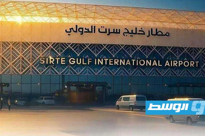 غدا.. إعادة افتتاح مطار خليج سرت بعد تطويره