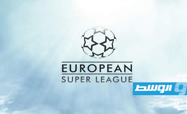 رفع الحصانة عن أندية دوري السوبر الأوروبي