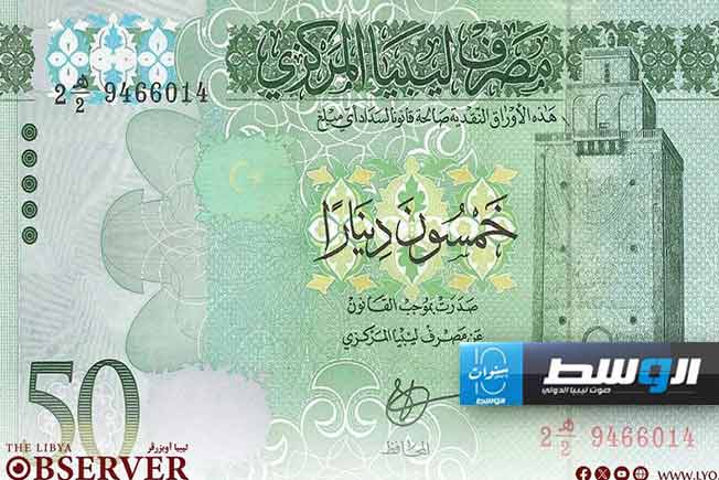 «المركزي» يقرر تمديد العمل بالـ«50 دينارا» إلى نهاية ديسمبر