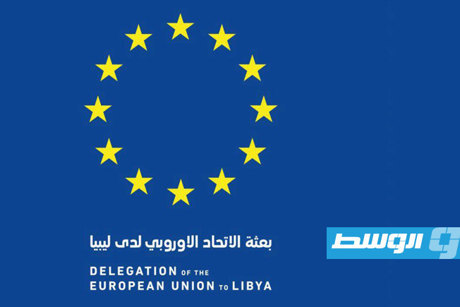 البعثة الأوروبية تؤكد التزامها بدعم الشباب الليبي