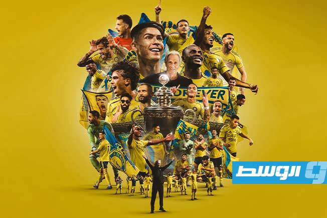 النصر بطلًا للدوري السعودي.. ورونالدو يتوج بأول ألقابه مع «العالمي»
