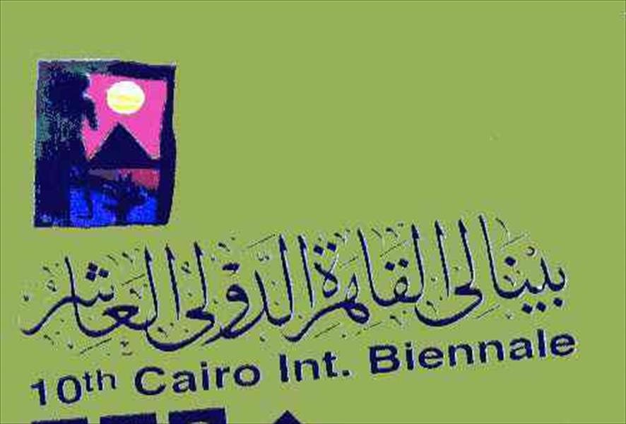 مشاركة أطفال ليبيا في بينالي القاهرة الدولي لفنون الطفل