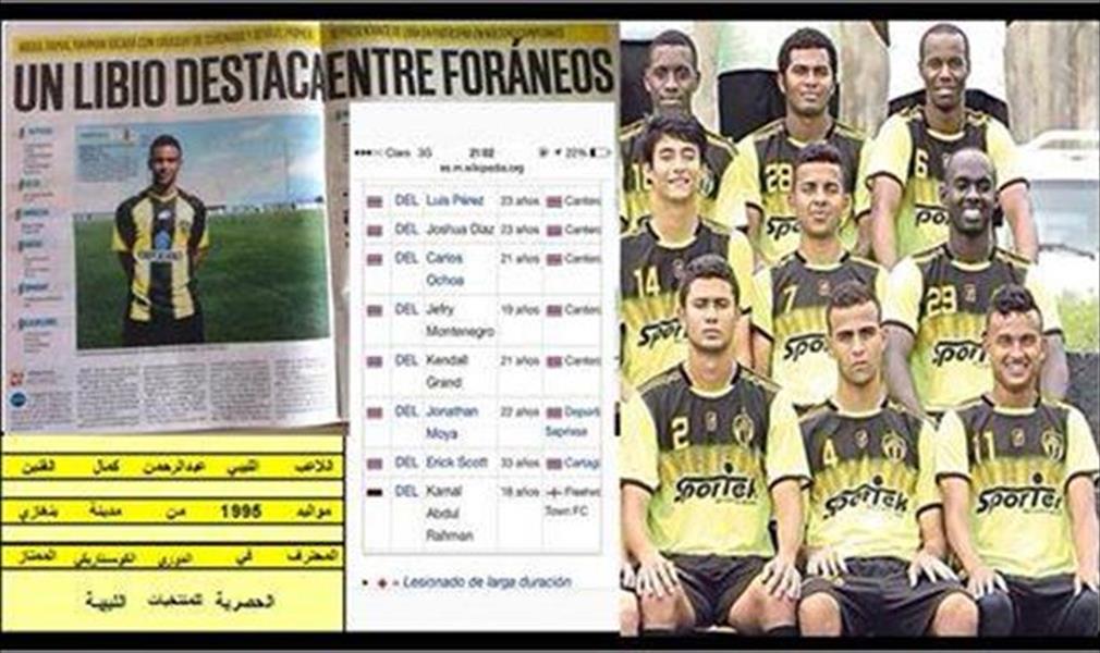 «القنين» أول ليبي محترف في كوستاريكا