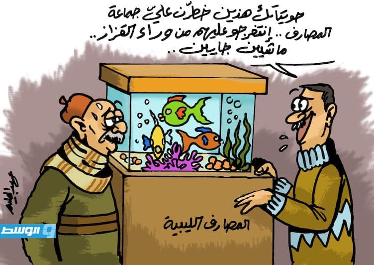 كاريكاتير حليم - خدمة العملاء في المصارف